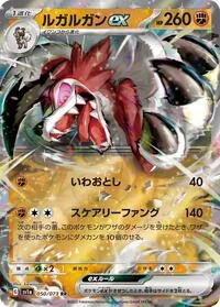 Lycanroc ex