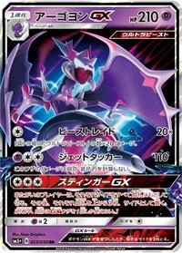 Naganadel GX