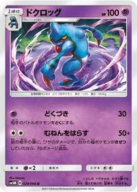 Toxicroak