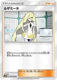 Lusamine