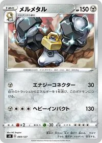 Melmetal