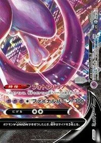Mewtwo V-UNION (Bottom Right)