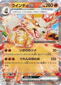 Arcanine ex