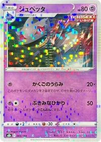 Banette - 065/184 (Mirror Holofoil)