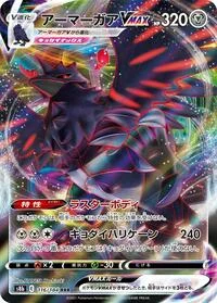 Corviknight VMAX