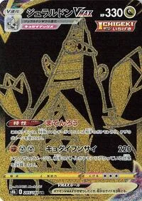 Single kaarten — VMAX Climax