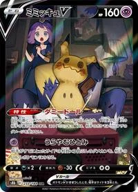 Mimikyu V
