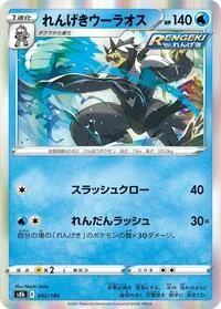 Rapid Strike Urshifu