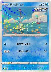 Remoraid (Mirror Holofoil)