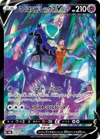 Shadow Rider Calyrex V