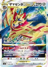 Single kaarten — VSTAR Special Set