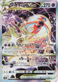 Deoxys VSTAR