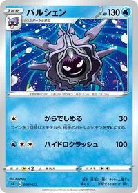 Cloyster
