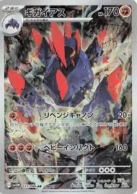 Gigalith