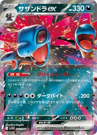 Hydreigon ex