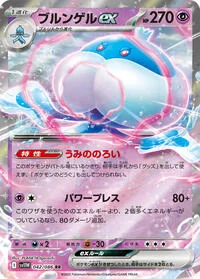 Jellicent ex