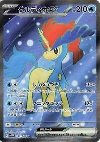 Keldeo ex