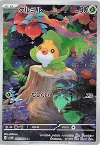 Sewaddle