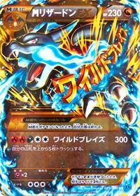 M Charizard EX