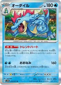 Feraligatr