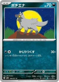 Poochyena