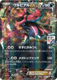 Krookodile EX