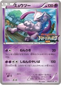 Mewtwo