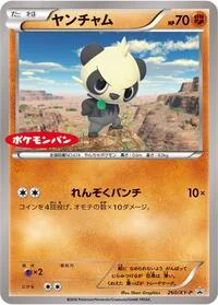 Pancham