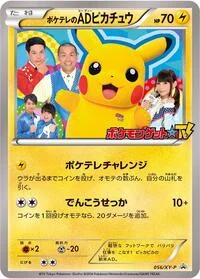 PokeTV's AD Pikachu