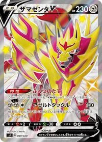 Single kaarten — Zacian & Zamazenta vs Eternatus Special Deck Set