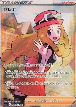 Serena foto 2