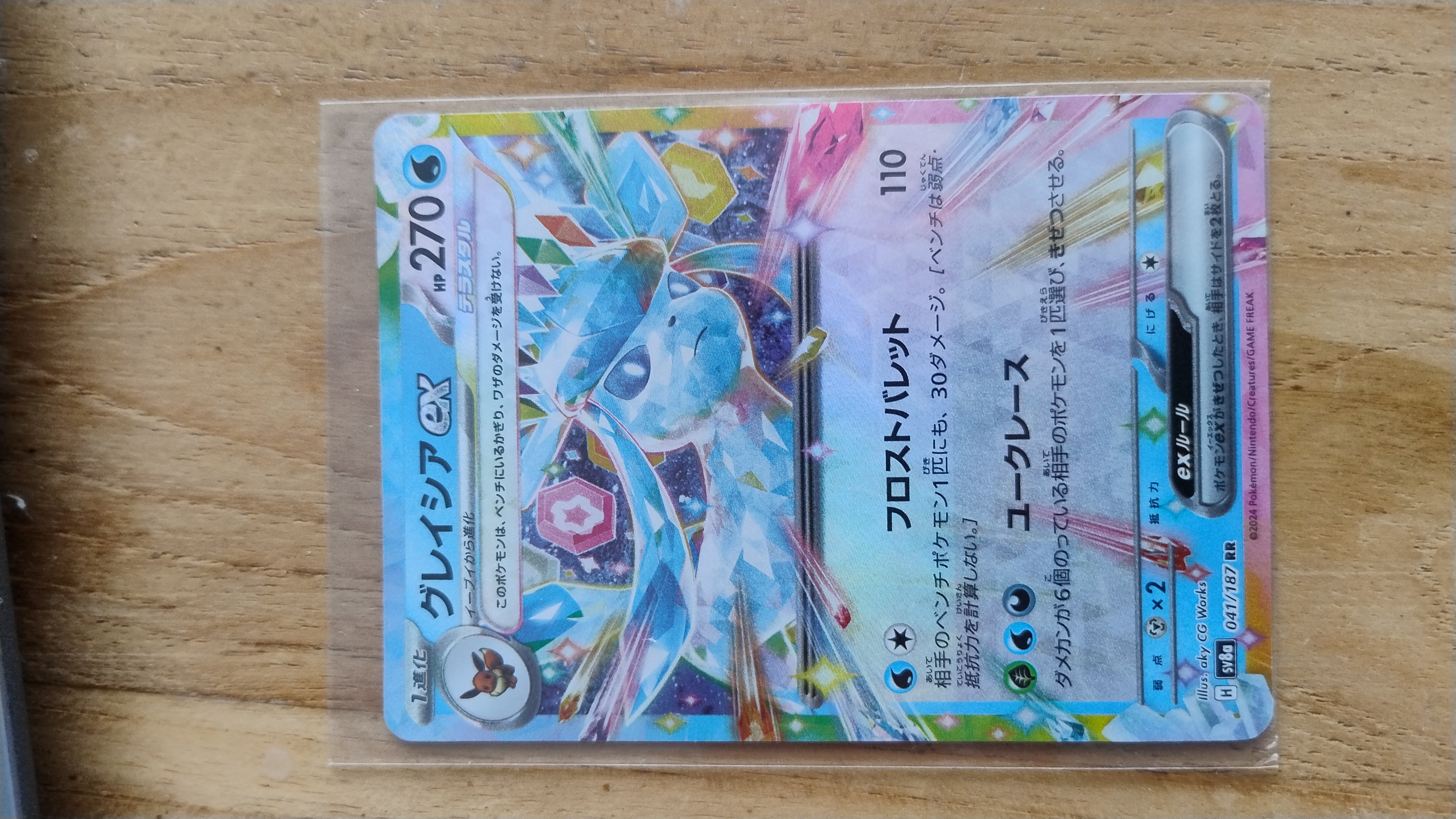 Glaceon ex foto 1