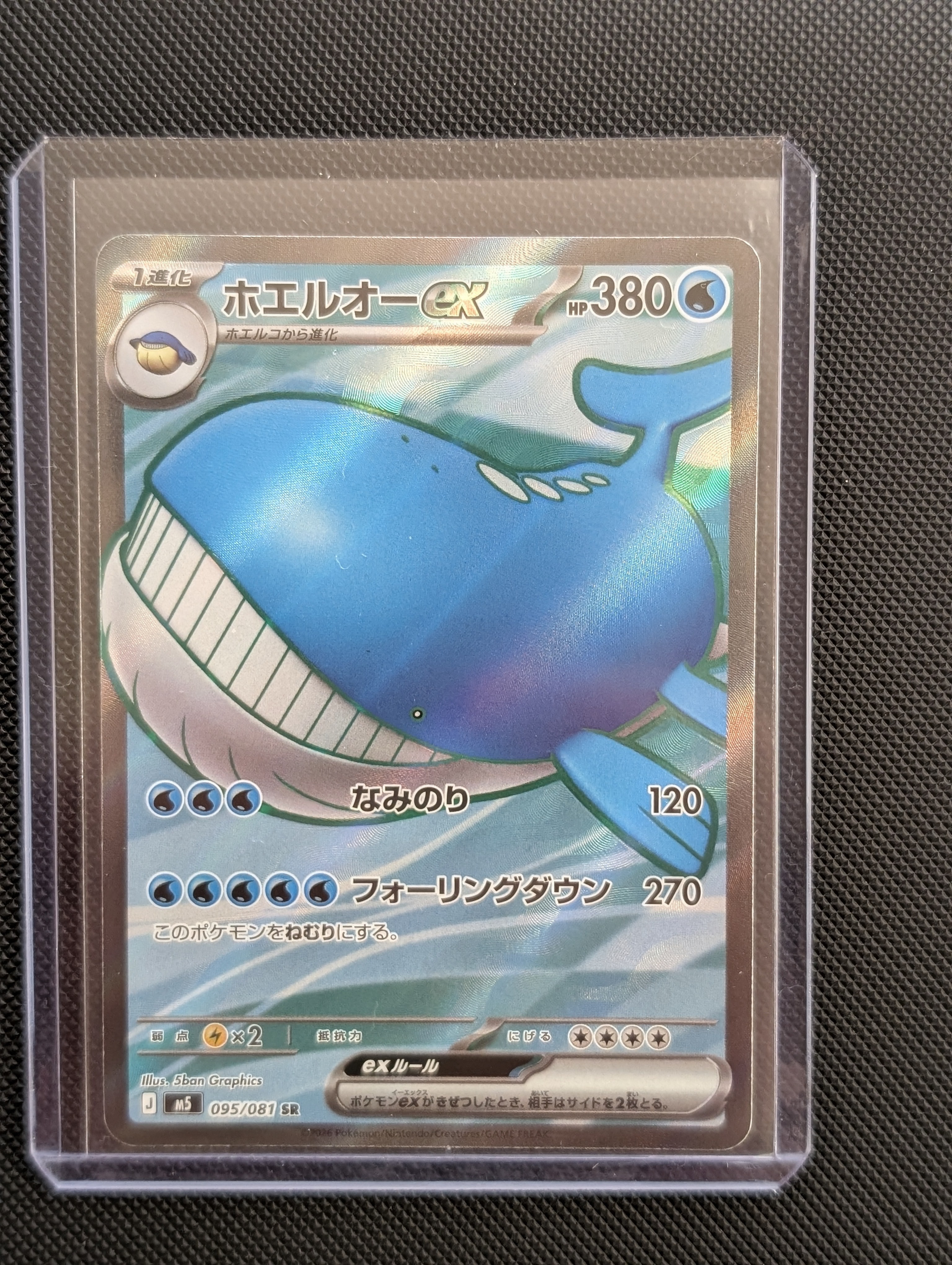 Wailord ex