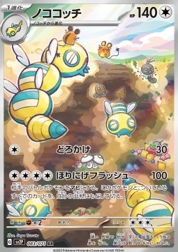 Dudunsparce foto 1