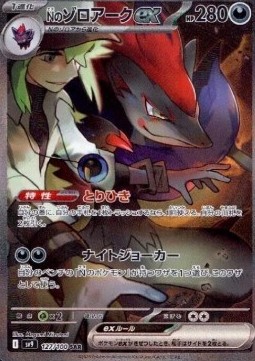 N's Zoroark ex foto 1