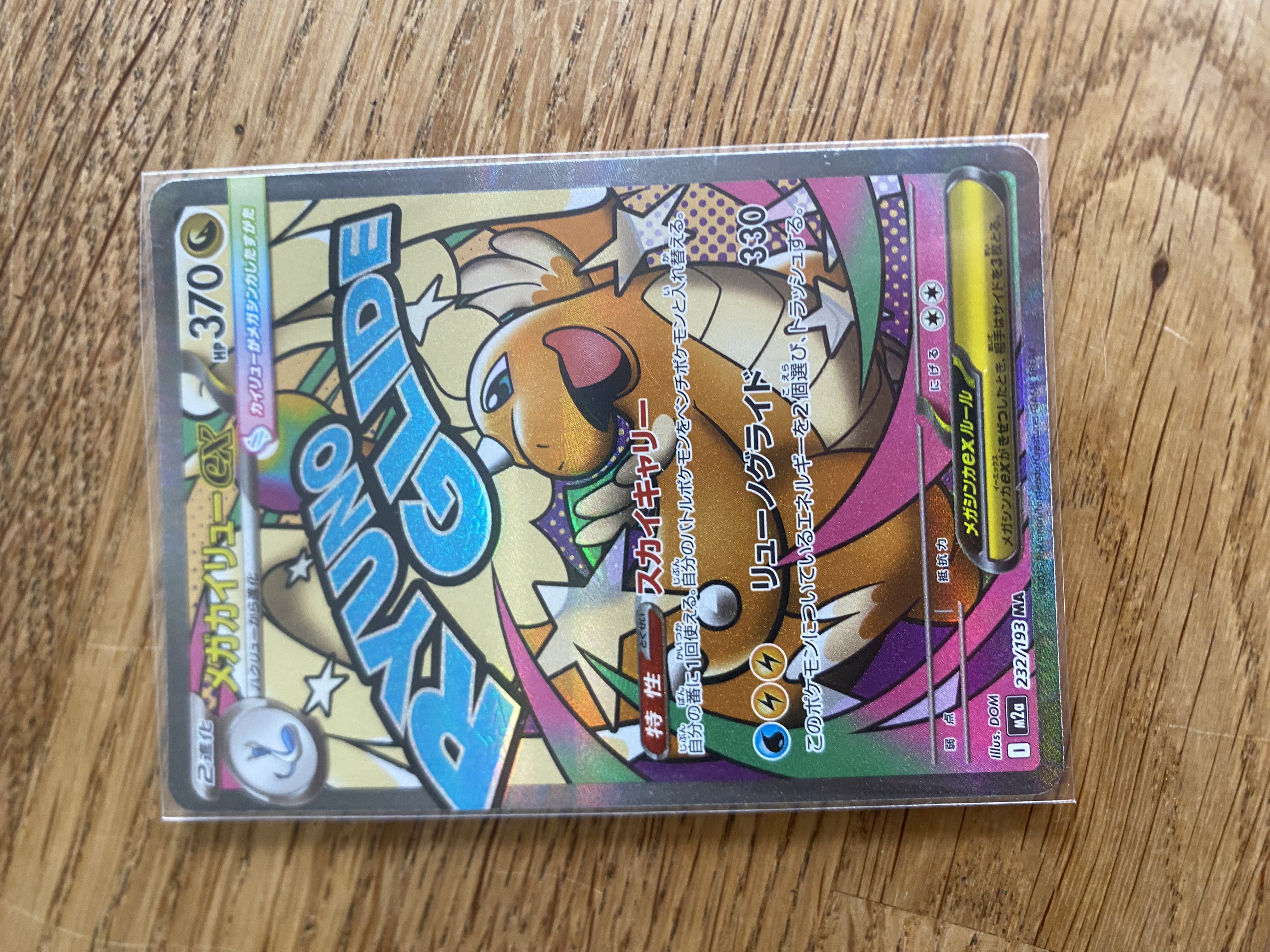 Mega Dragonite ex