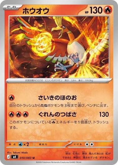 Ho-Oh foto 1