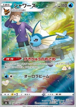 Vaporeon foto 1