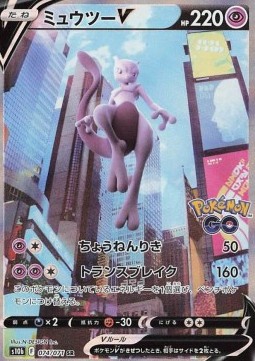 Mewtwo V foto 1