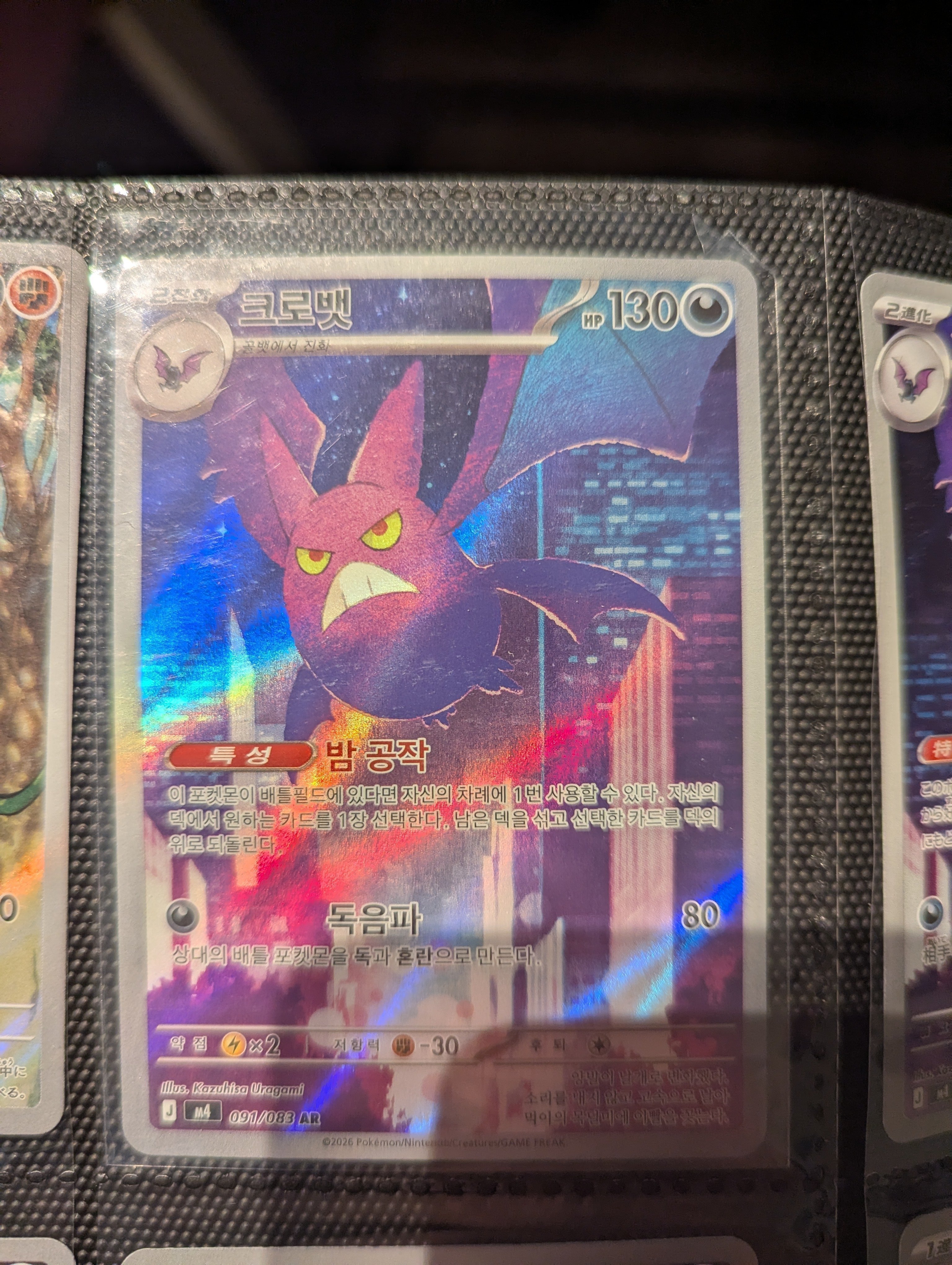 Crobat foto 1