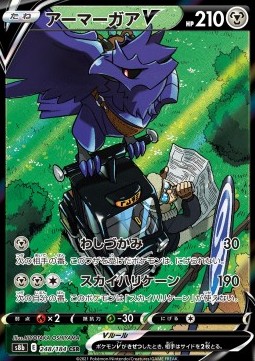 Corviknight V foto 1