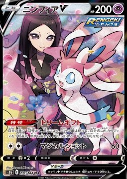 Sylveon V foto 1