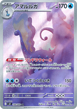 Aurorus foto 1