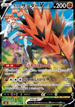 Galarian Zapdos V foto 1