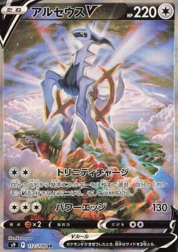 Arceus V foto 1