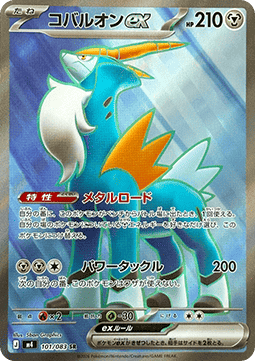 Cobalion ex foto 1