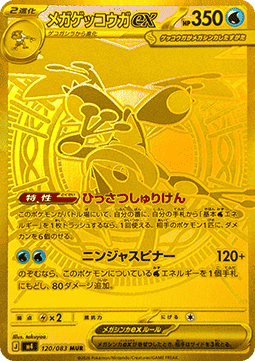 Mega Greninja ex foto 1