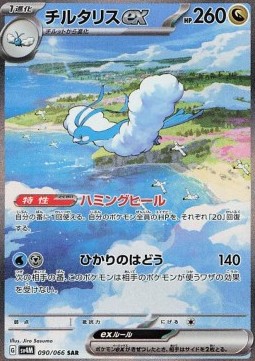 Altaria ex foto 1