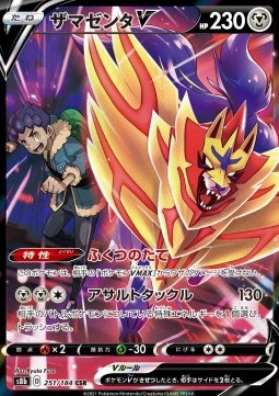 Zamazenta V foto 1