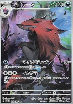 Zoroark foto 1